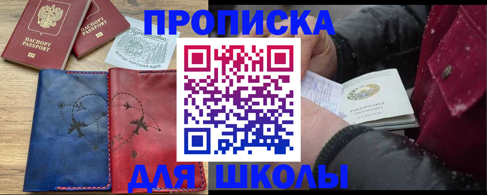 прописка для работы в Заволжске