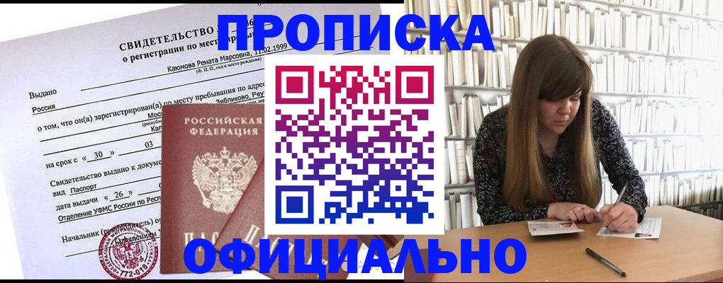временная регистрация надежно в Заволжске
